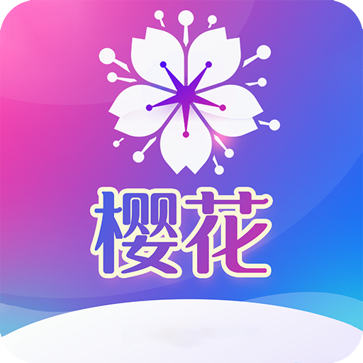 樱花app 1.1.0 1.3.0