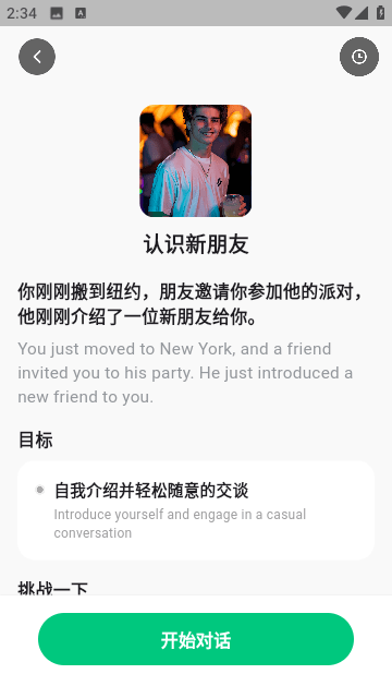 狐说英语app