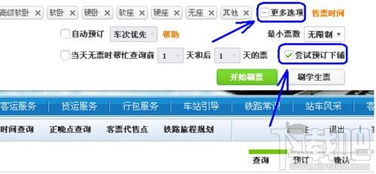 一键解锁！360火车票抢票软件高效使用指南 4