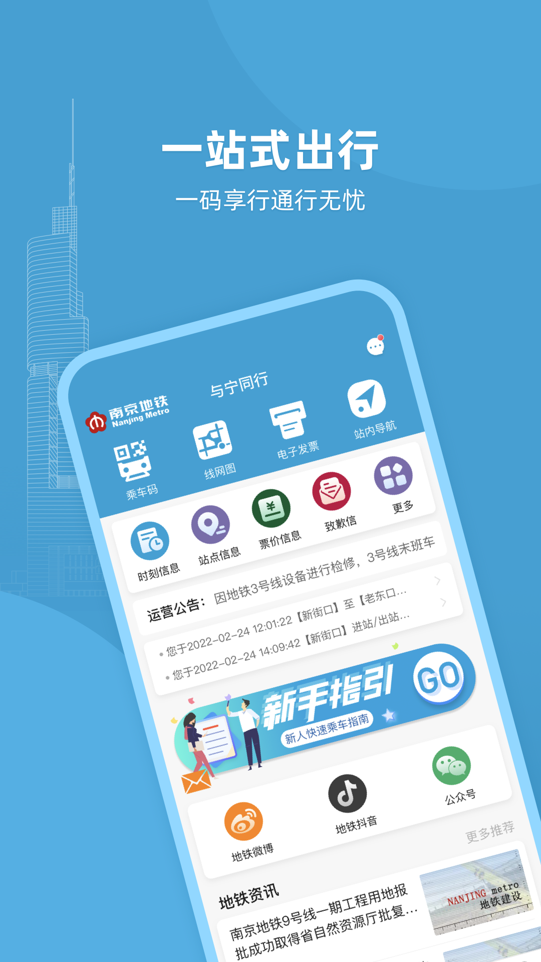 与宁同行app(南京地铁)