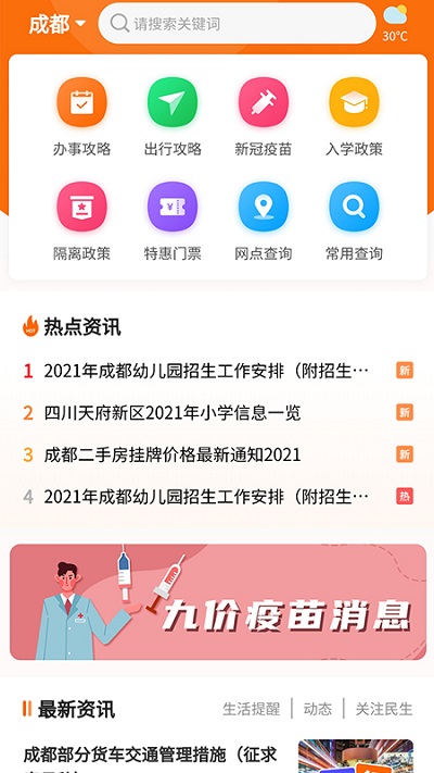 上海本地宝app 1