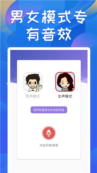 终极变声器2025
