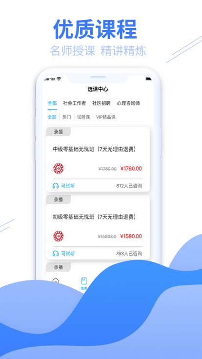 和谐社工app