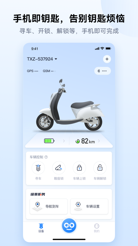 爱骑行app