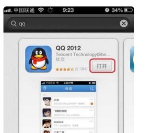 iPhone轻松上手：快速下载并安装QQ的教程 4