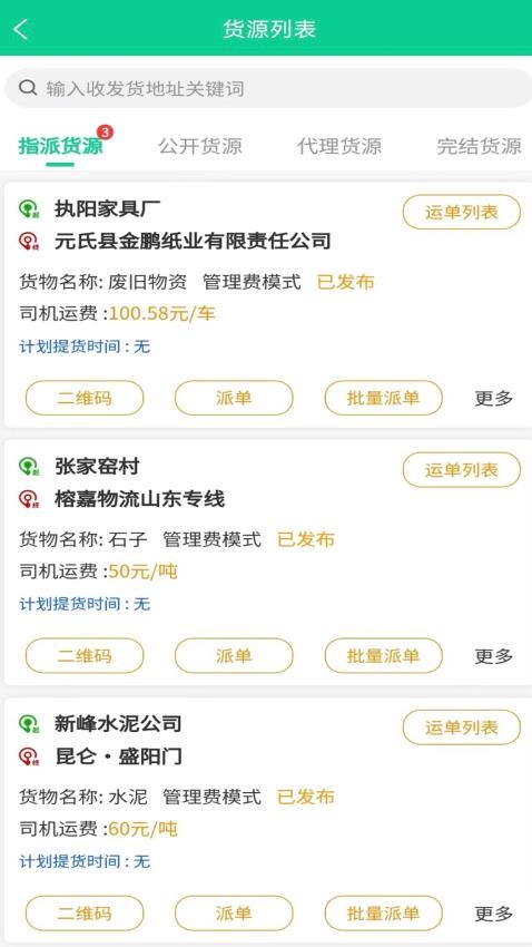 全球迈货主端app