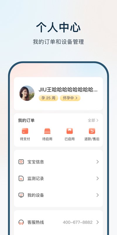 孕维APP