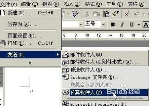 高效便捷的电脑传真发送方法 1