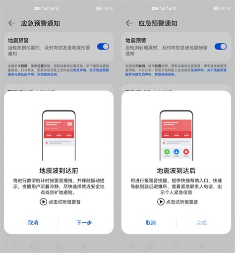 华为手机地震预警设置指南：守护生命安全必备技巧 3