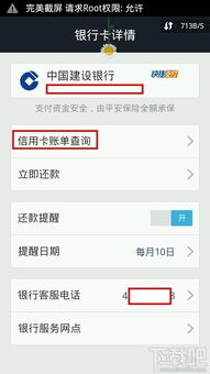 轻松指南：用手机支付宝快速还广发信用卡 4