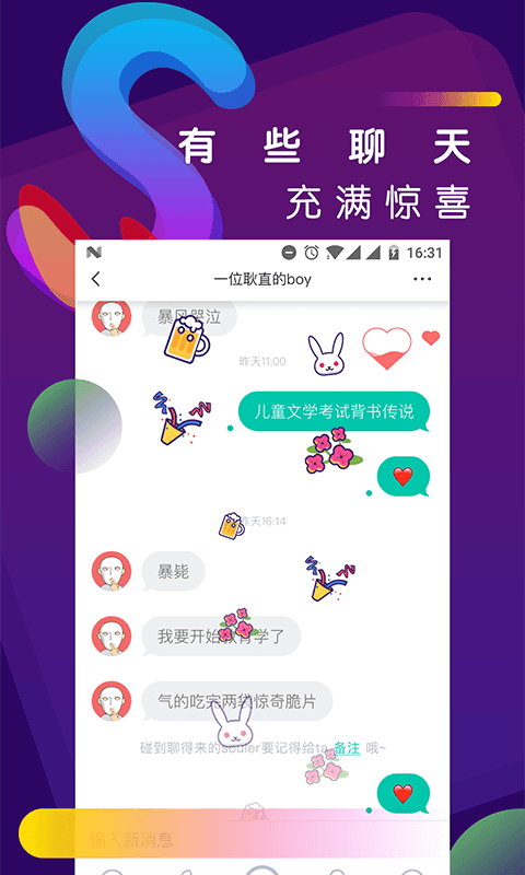 soul灵魂交友