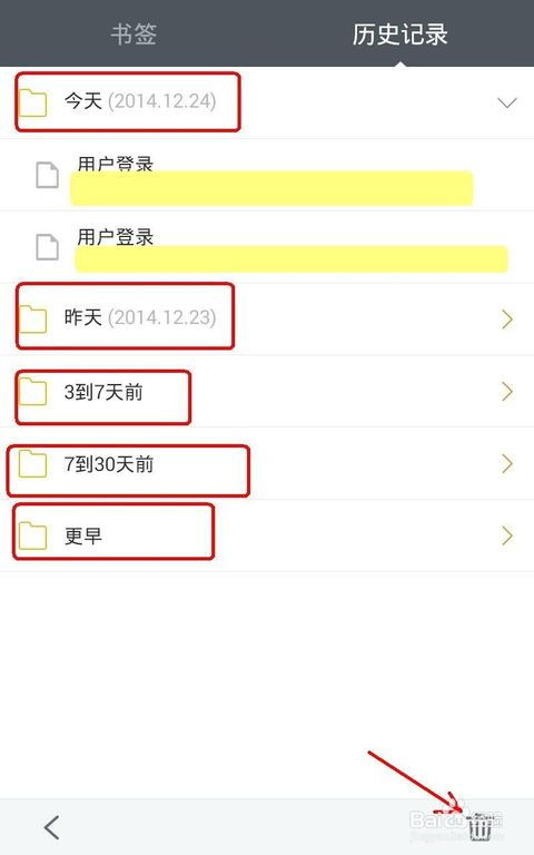 如何清除百度浏览器的搜索历史记录 1