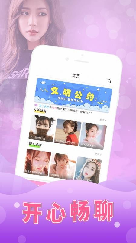 如何快速下载初见直播APP 1