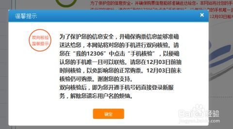 如何处理12306手机未核验问题？手机双向核验使用指南