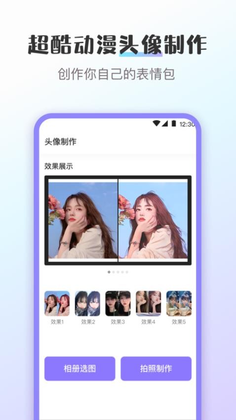 换图标免费版