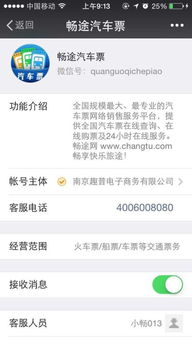 如何在重庆网上订购汽车票？ 1