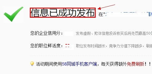 如何在58平台上发布招聘信息 4