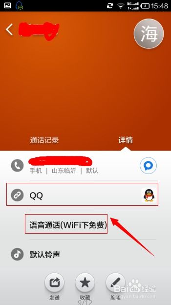 怎样利用QQ进行免费通话？ 1