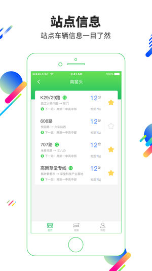 易公交梅州
