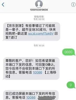 怎样有效拦截垃圾短信？ 4