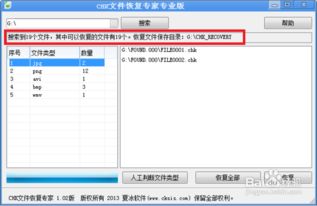 轻松学会：如何高效恢复电脑中的CHK文件 4