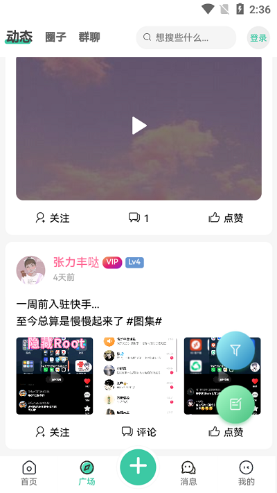 须弥社区最新版app