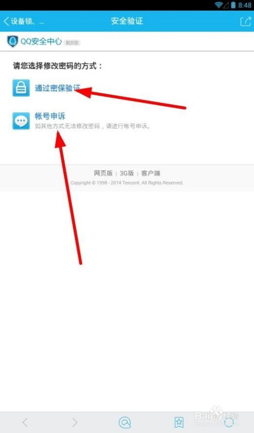 轻松几步，教你快速更改QQ密码！ 3