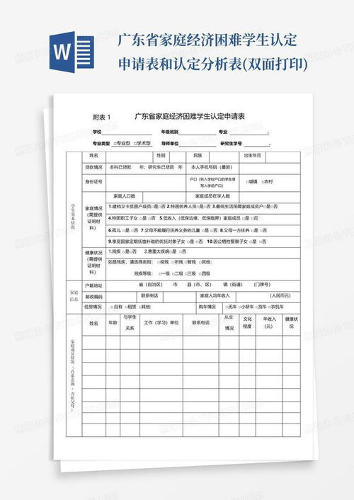 如何填写家庭经济困难学生认定申请表 1