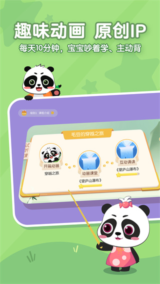 毛豆爱古诗APP