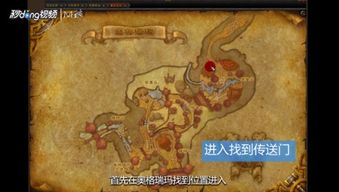 如何前往《魔兽世界》的外域 1