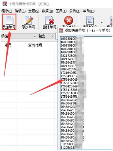 根据快递单号一键查询订单编号 4