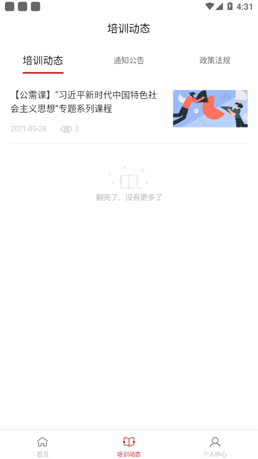 安丘专技教育app