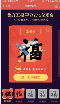 速看！高效攻略：如何快速集齐支付宝敬业福 3