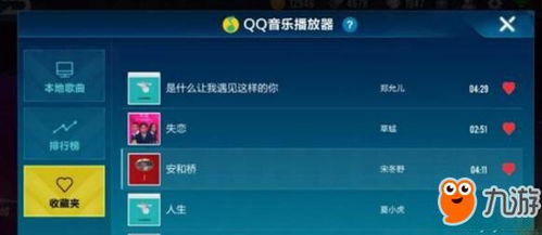 如何找到QQ飞车手游本地音乐文件存储位置 1