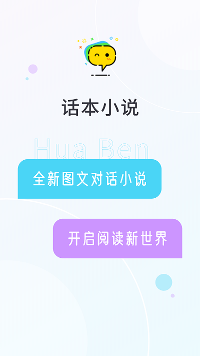 话话本小说