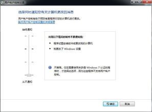 轻松搞定！关闭Win7电脑的UAC通知功能，操作指南 3