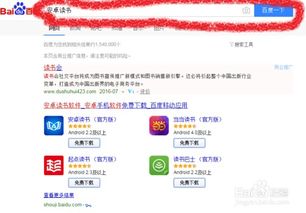 如何在电脑上下载百度APP的安卓安装包？ 3