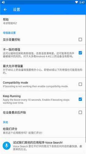 扬声器助推器app