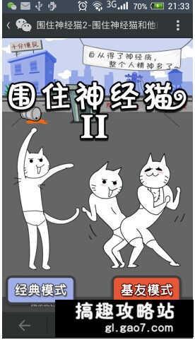 怎样一步就能成功围住神经猫？ 3