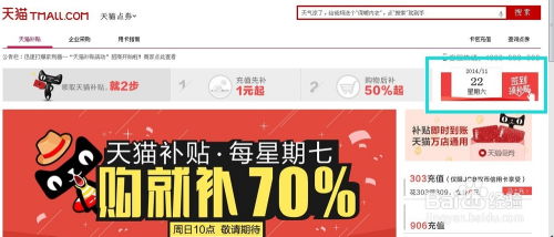 天猫积分与点券获取秘籍大公开！ 3