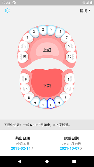 萌牙记录