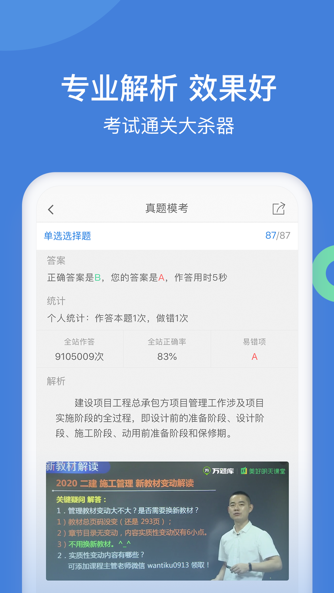 一级建造师万题库软件