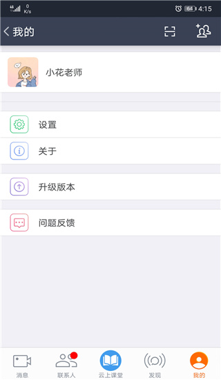 云上教育统一认证APP