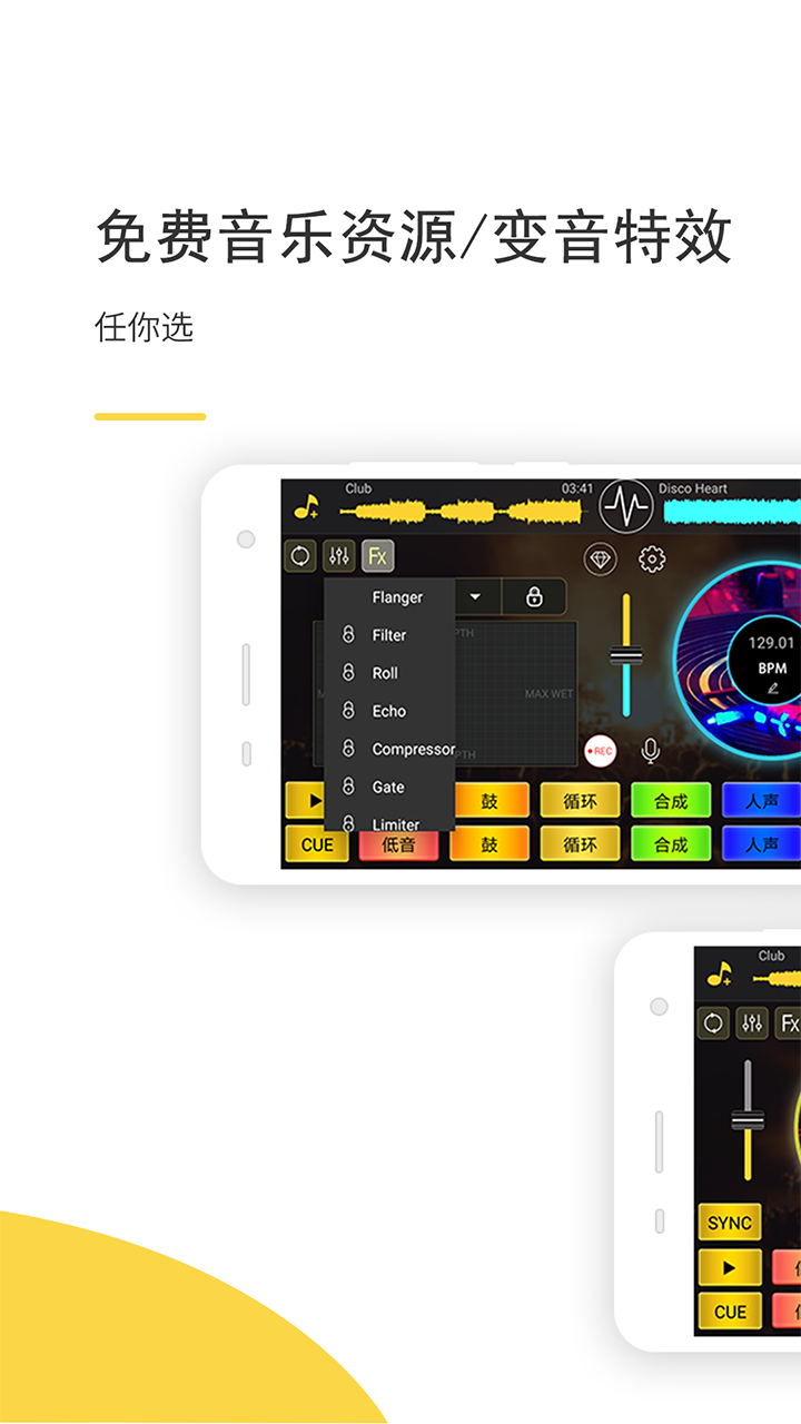 DJ打碟安卓版