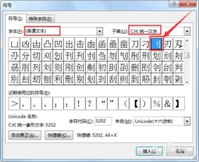 解锁Word技巧：轻松输入汉字偏旁部首的方法 4