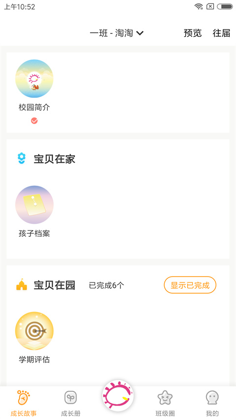 宝贝启步电脑版