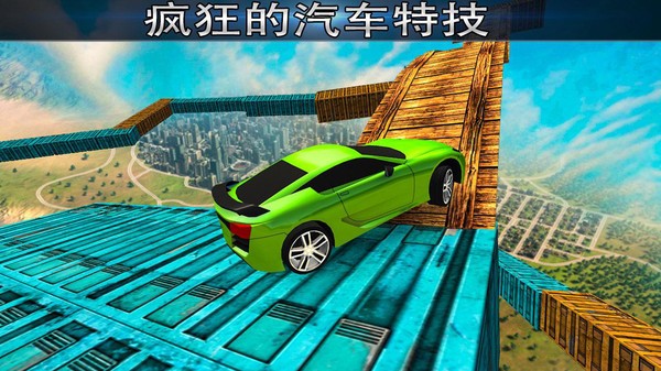 空中的不可能赛车特技最新版 1