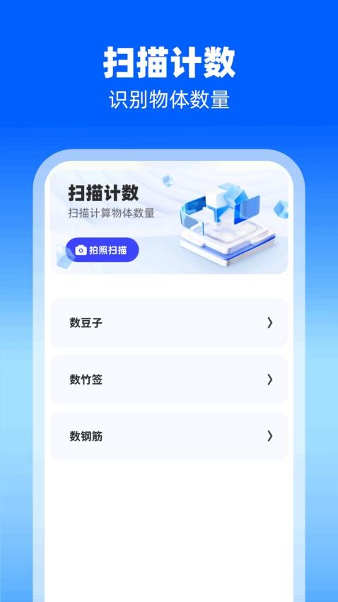 高效扫描助手app