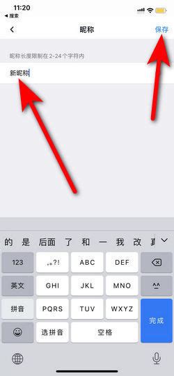 如何在百度设置昵称？ 3