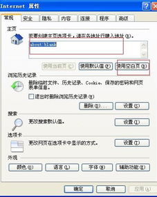 无法修改主页的解决方法 3